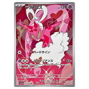 ポケモンカードゲーム ラブトロス SV5a 拡張パック クリムゾンヘイズ 074/066 AR 【中古】