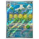 ポケモンカードゲーム キマワリ SV6 拡張パック 変幻の仮面 102/101 AR 【中古】