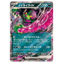 ポケモンカードゲーム イイネイヌex SV6a 強化拡張パック ナイトワンダラー 036/064 RR 【中古】
