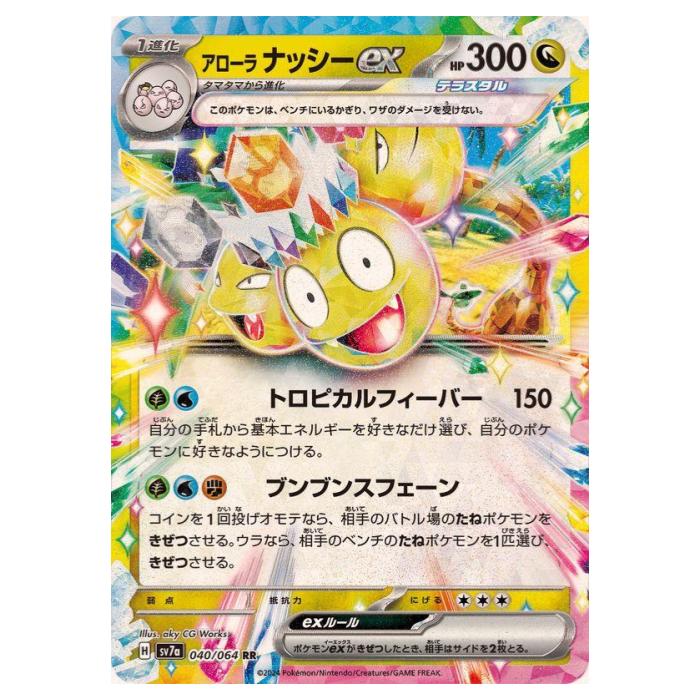 ポケモンカードゲーム アローラナッシーex SV7a 強化拡張パック 楽園ドラゴーナ 040/064 RR 【中古】