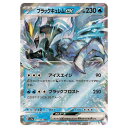 ポケモンカードゲーム ブラックキュレムex SV7a 強化拡張パック 楽園ドラゴーナ 011/064 RR 【中古】