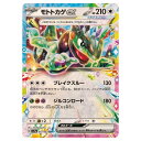 ポケモンカードゲーム モトトカゲex SV7a 強化拡張パック 楽園ドラゴーナ 051/064 RR 【中古】