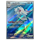 ポケモンカードゲーム ハルクジラ SV7a 強化拡張パック 楽園ドラゴーナ 069/064 AR 【中古】