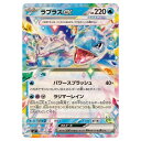 ポケモンカードゲーム ラプラスex SV7 拡張パック ステラミラクル 019/102 RR 【中古】