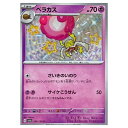 ポケモンカードゲーム ベラカス SV4a ハイクラスパック シャイニートレジャーex 269/190 S 【中古】