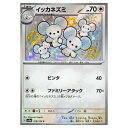 ポケモンカードゲーム イッカネズミ SV4a ハイクラスパック シャイニートレジャーex 318/190 S 【中古】