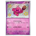 ポケモンカードゲーム カヌチャン SV4a ハイクラスパック シャイニートレジャーex 271/190 S 【中古】
