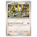 ポケモンカードゲーム レジギガス SV8a ハイクラスパック テラスタルフェスex 132/187 - 【中古】