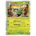 ポケモンカードゲーム ヤバソチャ SV8a ハイクラスパック テラスタルフェスex 018/187 - 【中古】