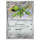 ポケモンカードゲーム ハッサム SV4a ハイクラスパック シャイニートレジャーex 299/190 S 【中古】