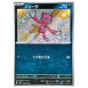 ポケモンカードゲーム ニューラ SV4a ハイクラスパック シャイニートレジャーex 289/190 S 【中古】