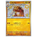 ポケモンカードゲーム ジオヅム SV4a ハイクラスパック シャイニートレジャーex 284/190 S 【中古】