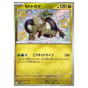 ポケモンカードゲーム モトトカゲ SV4a ハイクラスパック シャイニートレジャーex 303/190 S 【中古】