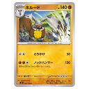 ポケモンカードゲーム ホルード SV3 拡張パック 黒炎の支配者 060/108 C 【中古】
