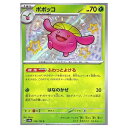 ポケモンカードゲーム ポポッコ SV4a ハイクラスパック シャイニートレジャーex 196/190 S 【中古】