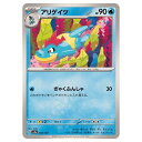ポケモンカードゲーム アリゲイツ SV8a ハイクラスパック テラスタルフェスex 033/187 - 【中古】