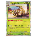 ポケモンカードゲーム アノホラグサ SV8a ハイクラスパック テラスタルフェスex 012/187 - 【中古】