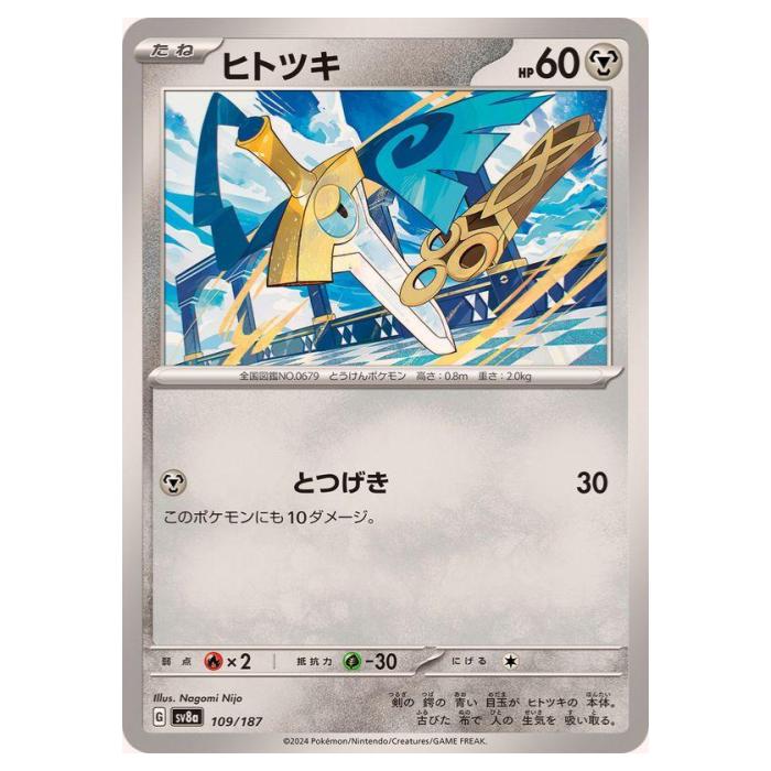 樂天商城 - ポケモンカードゲーム ヒトツキ SV8a ハイクラスパック テラスタルフェスex 109/187 - 【中古】
