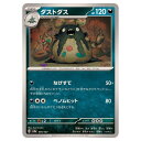 ポケモンカードゲーム ダストダス SV8a ハイクラスパック テラスタルフェスex 095/187 - 【中古】
