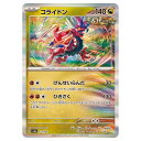 ポケモンカードゲーム コライドン SV8a ハイクラスパック テラスタルフェスex 122/187 - 【中古】