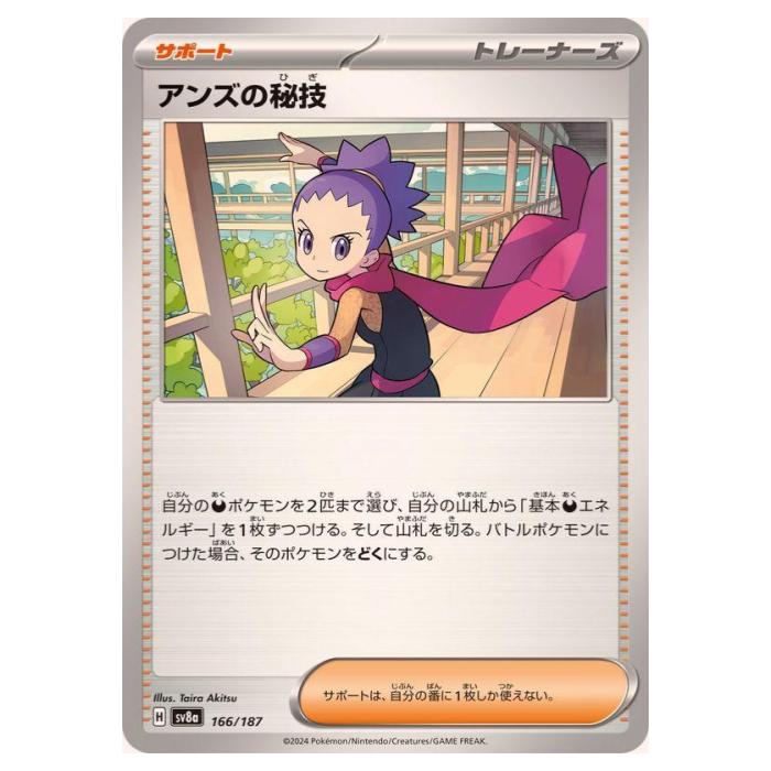 樂天商城 - ポケモンカードゲーム アンズの秘技 SV8a ハイクラスパック テラスタルフェスex 166/187 - 【中古】