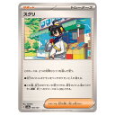 ポケモンカードゲーム スグリ SV8a ハイクラスパック テラスタルフェスex 169/187 - 【中古】