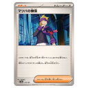 ポケモンカードゲーム マツバの確信 SV8a ハイクラスパック テラスタルフェスex 178/187 - 【中古】