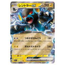 ポケモンカードゲーム レントラーex SV6 拡張パック 変幻の仮面 041/101 RR 【中古】