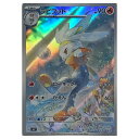 ポケモンカードゲーム ラビフット SV7 拡張パック ステラミラクル 106/102 AR 【中古】