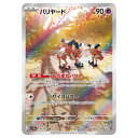 ポケモンカードゲーム バリヤード SV2a 強化拡張パック ポケモンカード151 179/165 AR 【中古】