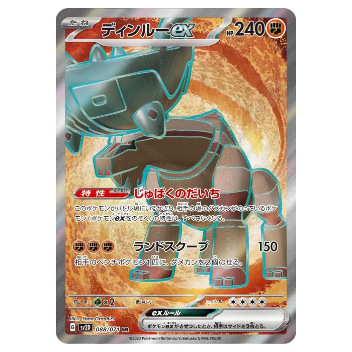 Card Games - ポケモンカードゲーム ディンルーex SV2D 拡張パック クレイバースト 088/071 SR 【中古】