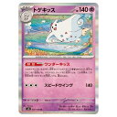 ポケモンカードゲーム トゲキッス SV8 拡張パック 超電ブレイカー 047/106 R 【中古】