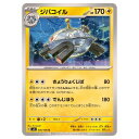 ポケモンカードゲーム ジバコイル SV8 拡張パック 超電ブレイカー 036/106 U 【中古】