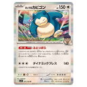 ポケモンカードゲーム ホップのカビゴン SV9 拡張パック バトルパートナーズ 075/100 R 【中古】