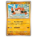 ポケモンカードゲーム ガケガニ SV9 拡張パック バトルパートナーズ 055/100 U 【中古】