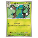 ポケモンカードゲーム トランセル SV9 拡張パック バトルパートナーズ 002/100 C 【中古】