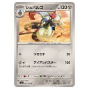 ポケモンカードゲーム シュバルゴ SV9 拡張パック バトルパートナーズ 063/100 U 【中古】