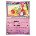 ポケモンカードゲーム リーリエのキュワワー SV9 拡張パック バトルパートナーズ 043/100 C 【中古】