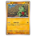 ポケモンカードゲーム ヨーギラス SV9 拡張パック バトルパートナーズ 047/100 C 【中古】