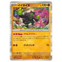 ポケモンカードゲーム イイネイヌ SV8a ハイクラスパック テラスタルフェスex 090/187 - 【中古】