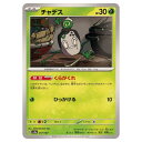 ポケモンカードゲーム チャデス SV8a ハイクラスパック テラスタルフェスex 017/187 - 【中古】