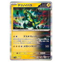 ポケモンカードゲーム テツノイバラ SV8a ハイクラスパック テラスタルフェスex 055/187 - 【中古】
