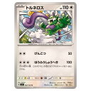 ポケモンカードゲーム トルネロス SV7 拡張パック ステラミラクル 082/102 U 【中古】