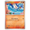ポケモンカードゲーム ヒバニー SV7 拡張パック ステラミラクル 016/102 C 【中古】