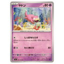 ポケモンカードゲーム ヤドン SV7 拡張パック ステラミラクル 038/102 C 【中古】