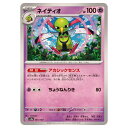 ポケモンカードゲーム ネイティオ SV8a ハイクラスパック テラスタルフェスex 061/187 - 【中古】