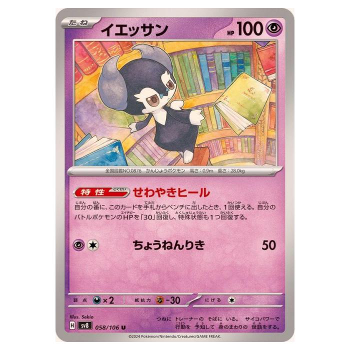 �ݥ���󥫡��ɥ����� �����å��� SV8 ��ĥ�ѥå� Ķ�ť֥쥤���� 058/106 U ����š�