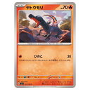 ポケモンカードゲーム ヤトウモリ SV7 拡張パック ステラミラクル 013/102 C 【中古】