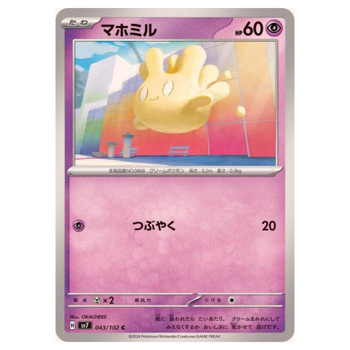 Rakuten - ポケモンカードゲーム マホミル SV7 拡張パック ステラミラクル 043/102 C 【中古】