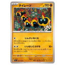 ポケモンカードゲーム タイレーツ SV7 拡張パック ステラミラクル 060/102 C 【中古】